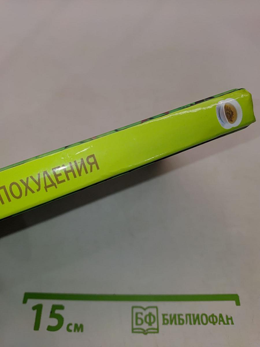 Старинные рецепты похудения