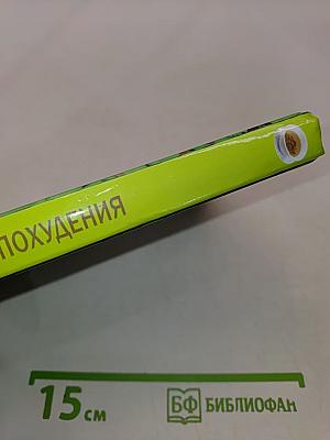 Старинные рецепты похудения