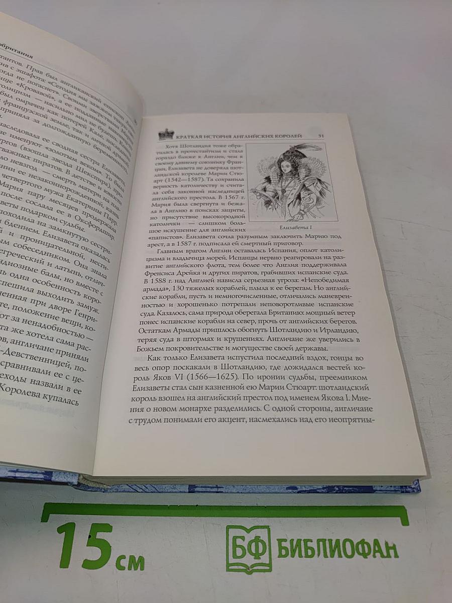 Великобритания. Страна замков, дворцов и парков. Исторический путеводитель