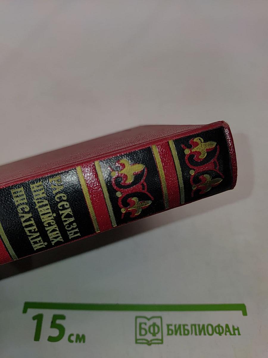 Рассказы индийских писателей. Сборник в двух томах. Том первый