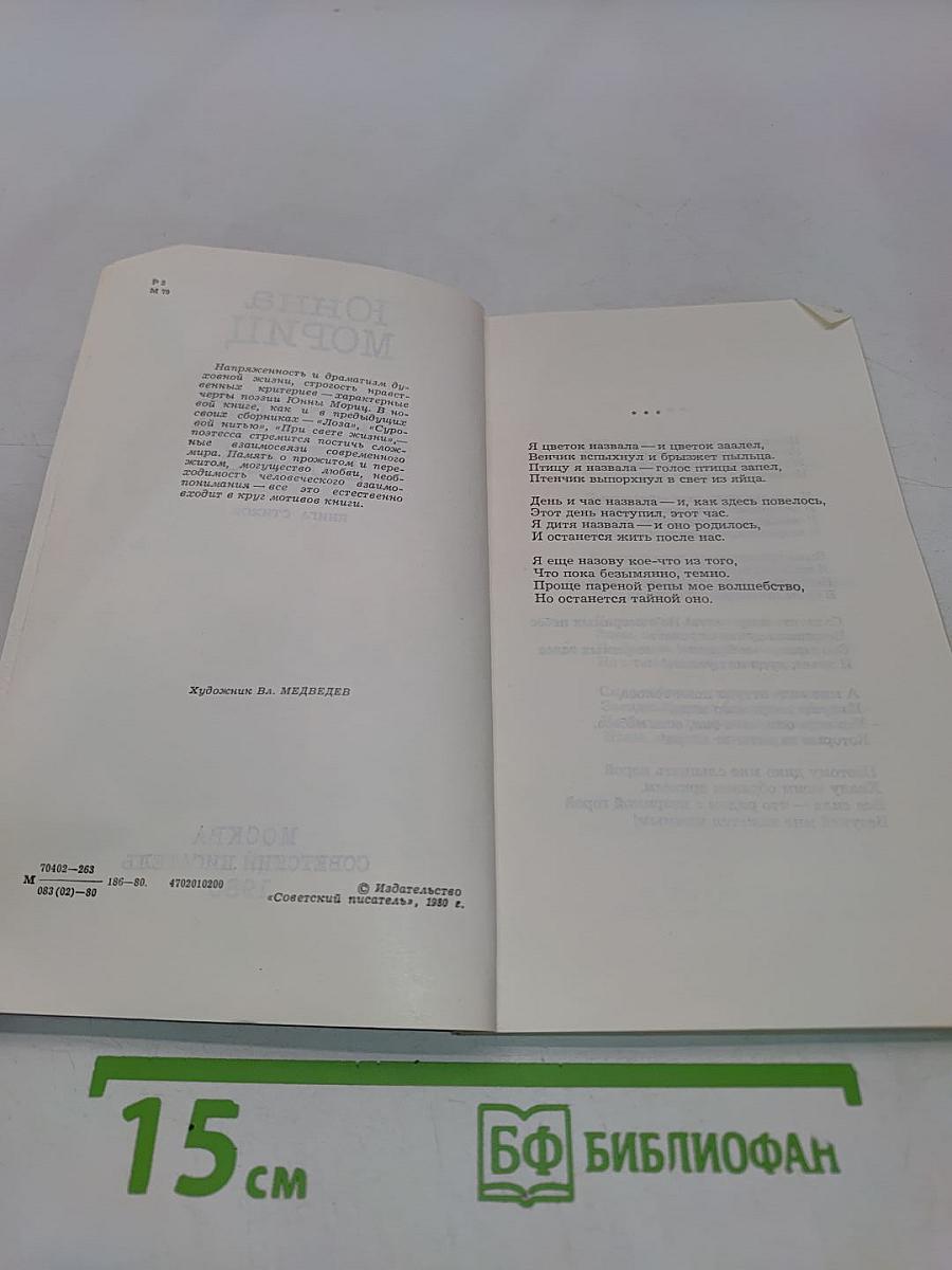 Третий глаз. Книга стихов