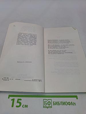 Третий глаз. Книга стихов