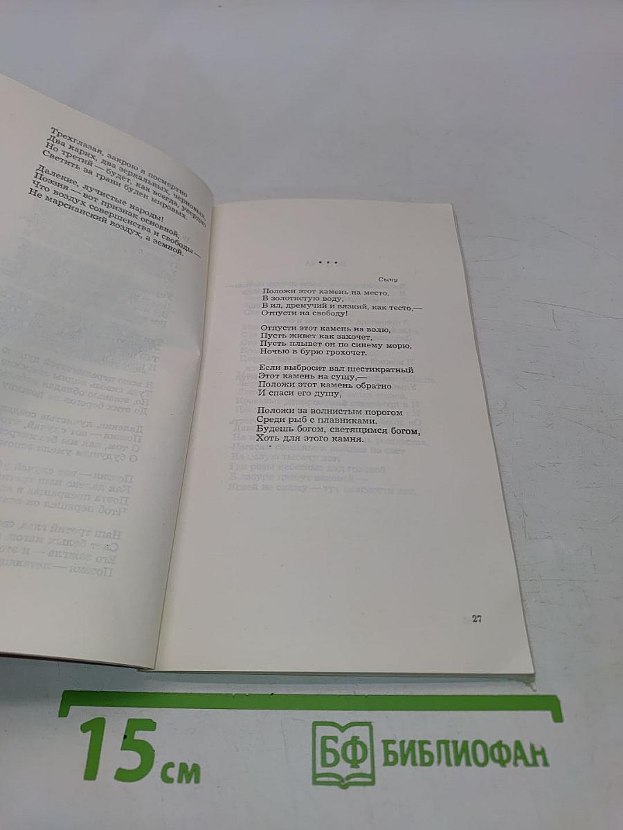 Третий глаз. Книга стихов