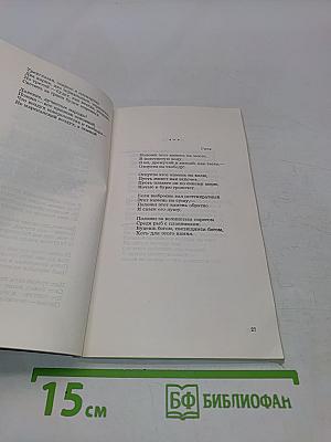 Третий глаз. Книга стихов