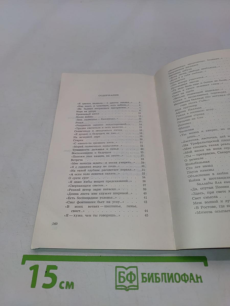 Третий глаз. Книга стихов