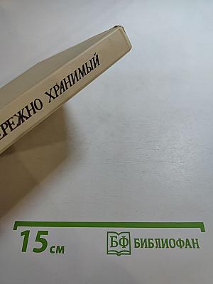 ОБРАЗ, БЕРЕЖНО ХРАНИМЫЙ: Жизнь Пушкина в памяти поколений. Книга для учителя