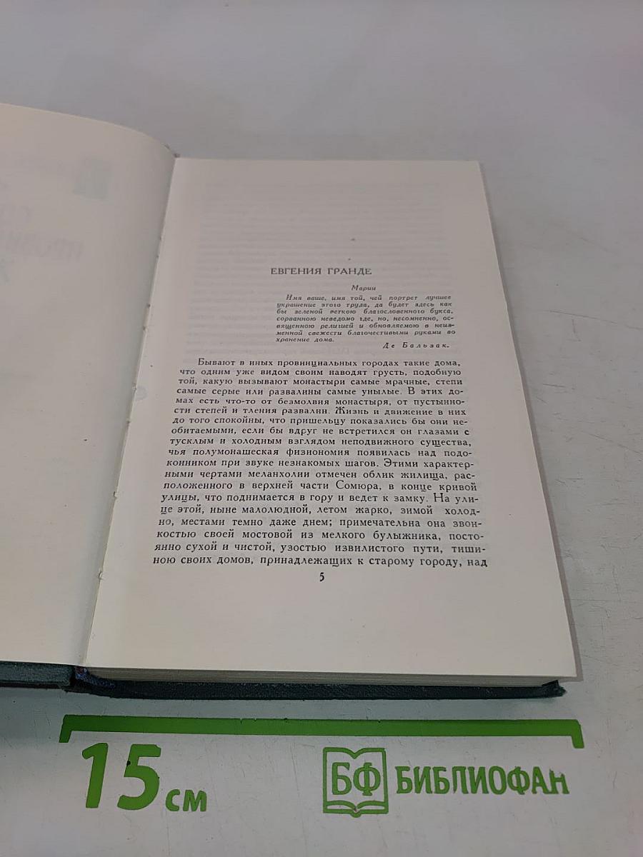 Собрание сочинений в 24 томах. Том 6. Человеческая комедия