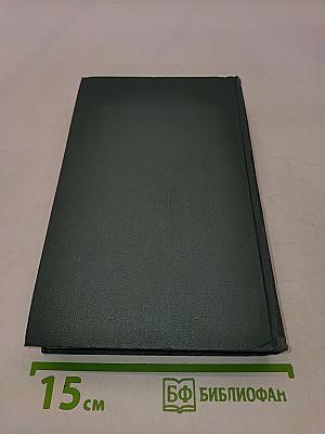 Собрание сочинений в 24 томах. Том 6. Человеческая комедия