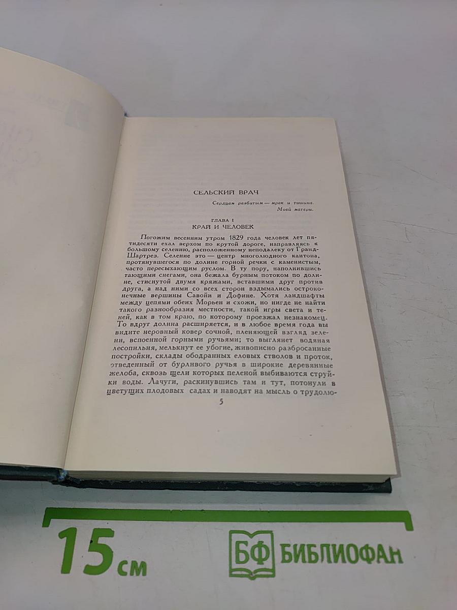 Человеческая комедия. Том 17. Сцены сельской жизни