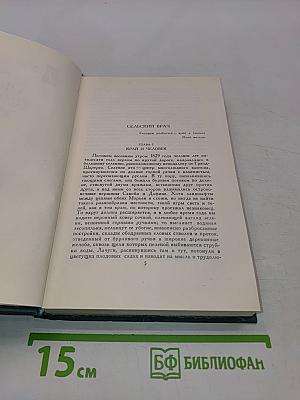 Человеческая комедия. Том 17. Сцены сельской жизни