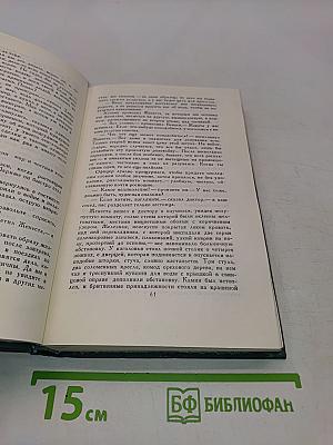 Человеческая комедия. Том 17. Сцены сельской жизни