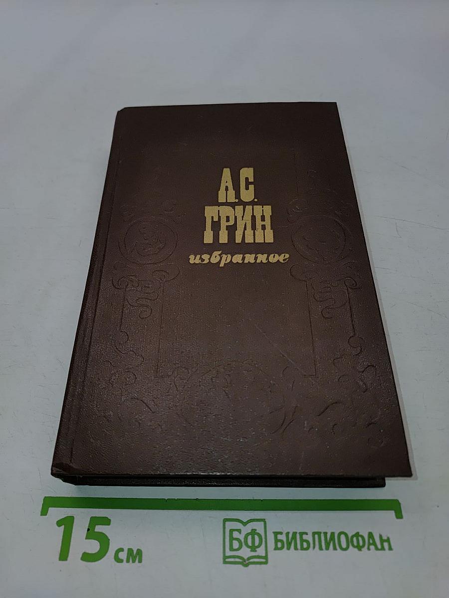Избранное