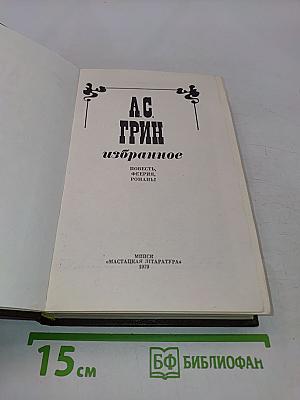 Избранное