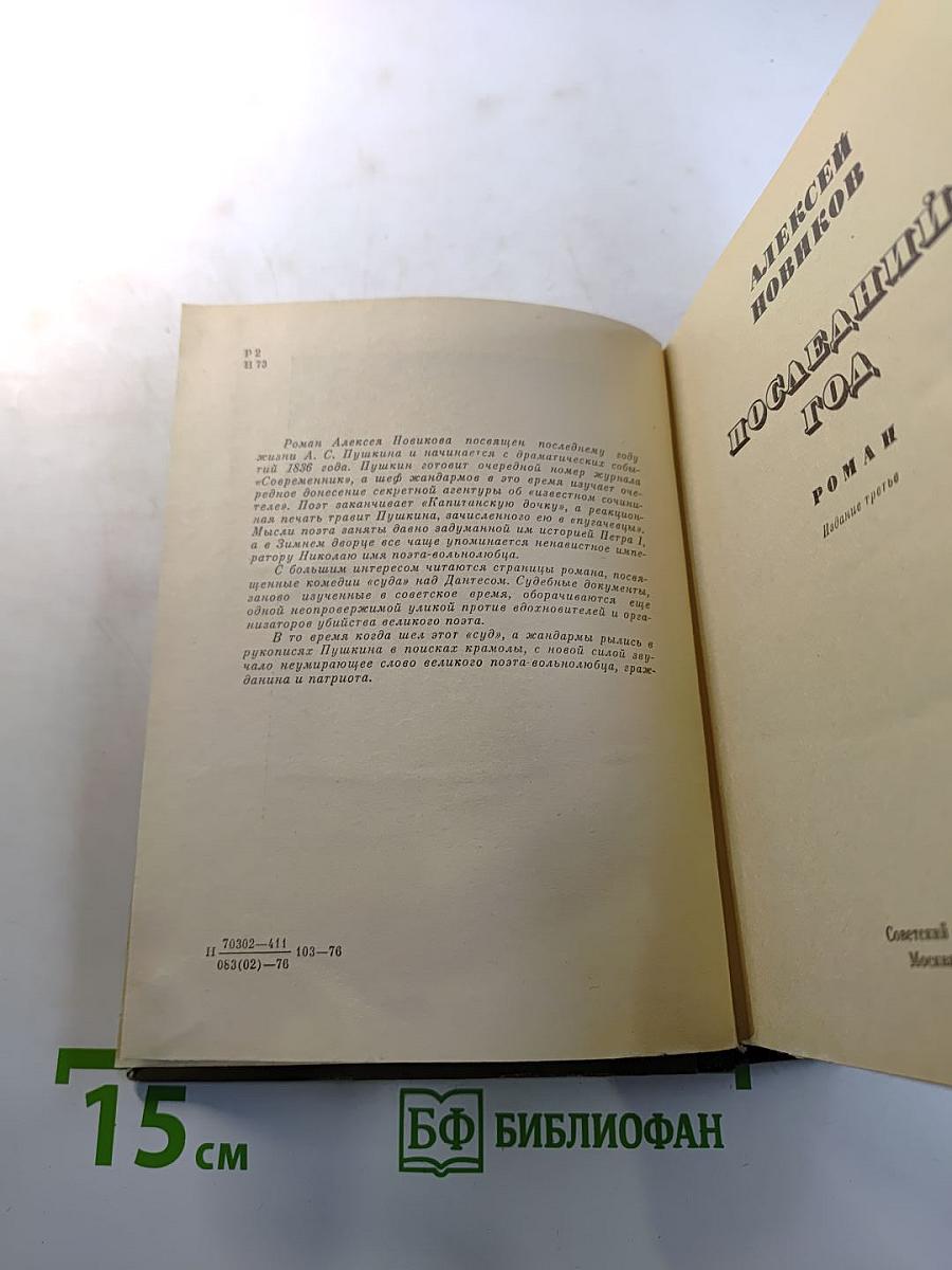 Последний год