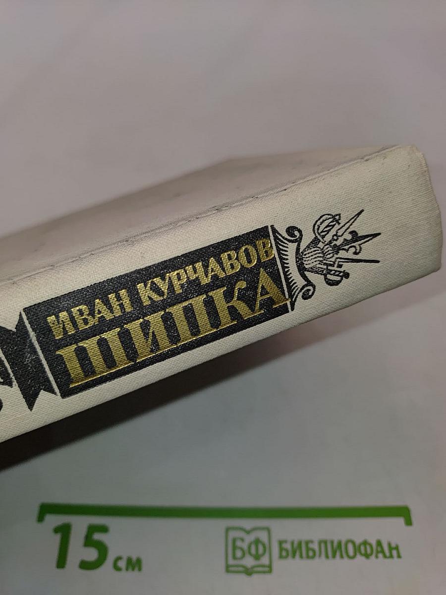 Шипка