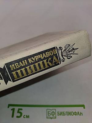 Шипка