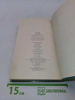 Зеленая брама