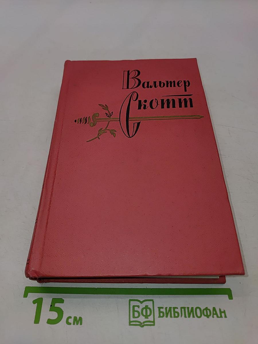 Собрание сочинений. Том тринадцатый. Приключения Найджела