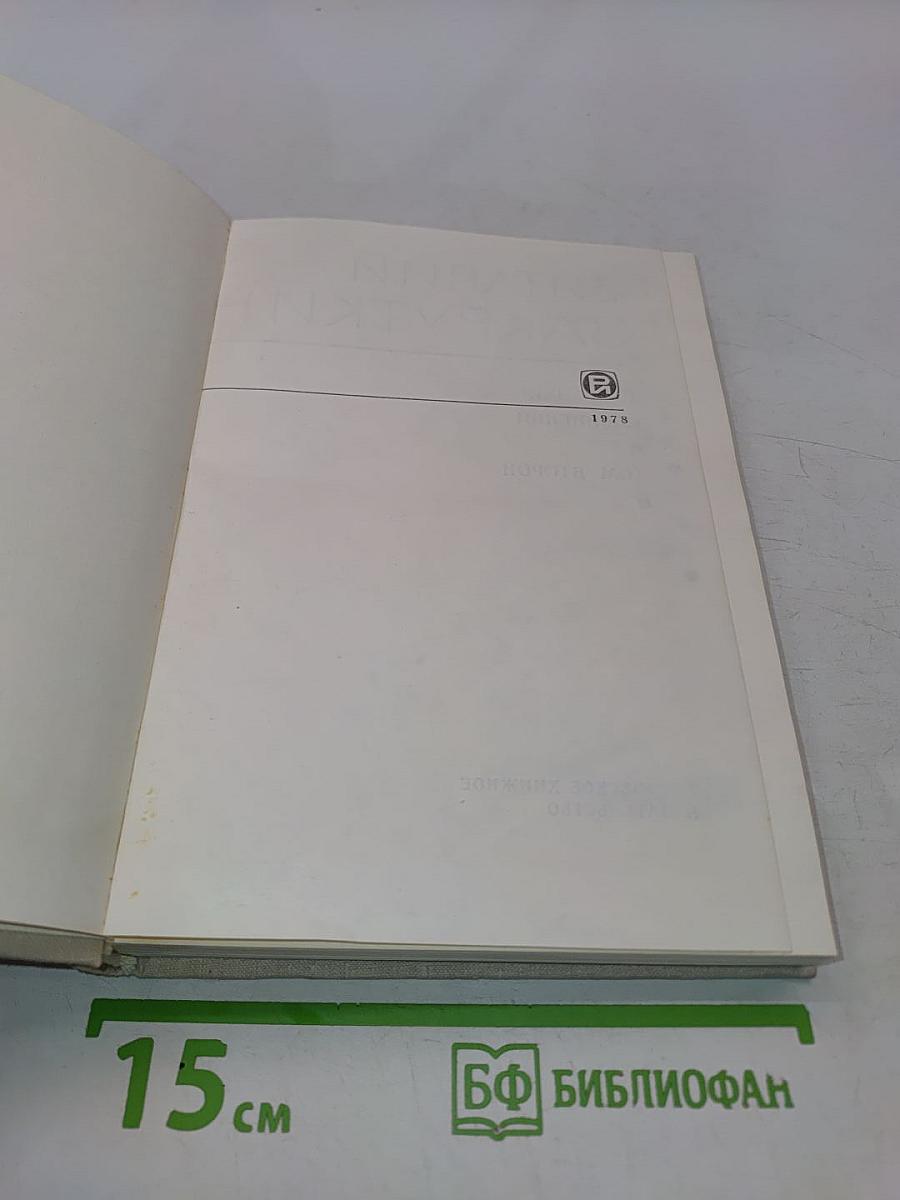 Собрание сочинений. Том 2. Плавучая станица. За высоким плетнем. Млечный путь. Подсолнух