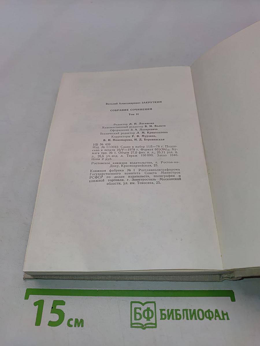 Собрание сочинений. Том 2. Плавучая станица. За высоким плетнем. Млечный путь. Подсолнух
