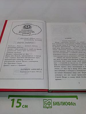Пасха Красная. О трех Оптинских новомучениках, убиенных на Пасху 1993 года