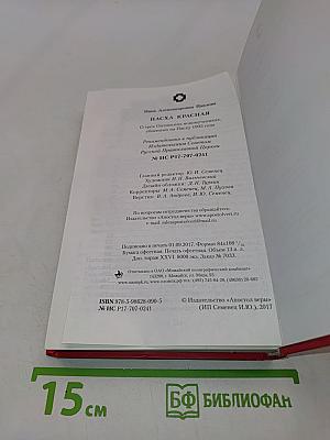 Пасха Красная. О трех Оптинских новомучениках, убиенных на Пасху 1993 года