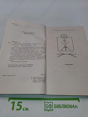 Светлый источник любви