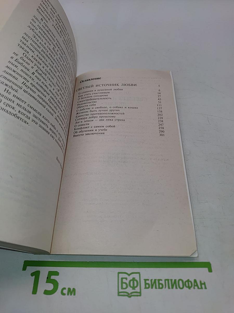 Светлый источник любви