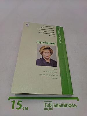 Светлый источник любви
