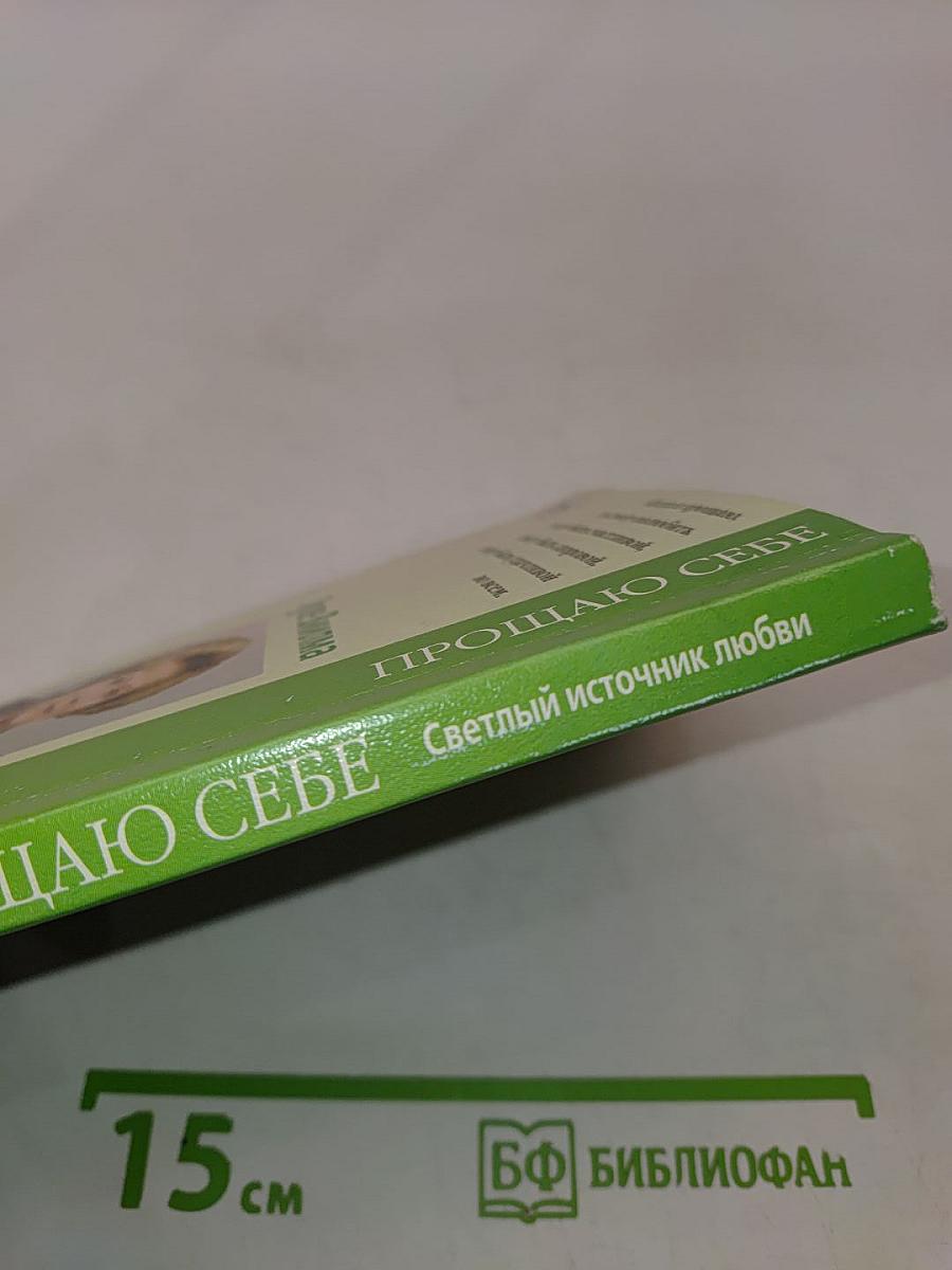 Светлый источник любви