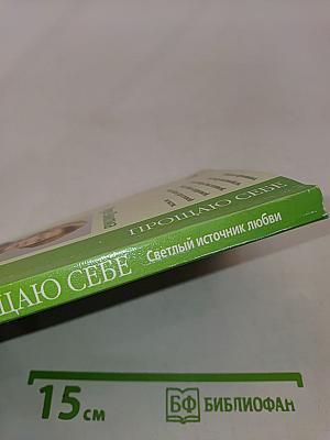 Светлый источник любви