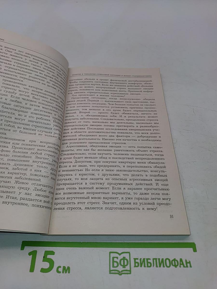 Диагностика кармы. Книга шестая. Ступени к божественному