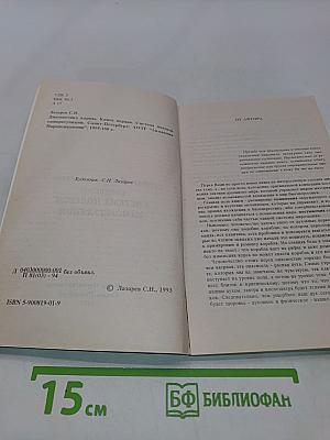 Диагностика кармы. Книга первая. Система полевой саморегуляции