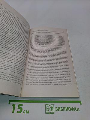 Диагностика кармы. Книга первая. Система полевой саморегуляции