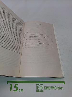 Диагностика кармы. Книга первая. Система полевой саморегуляции