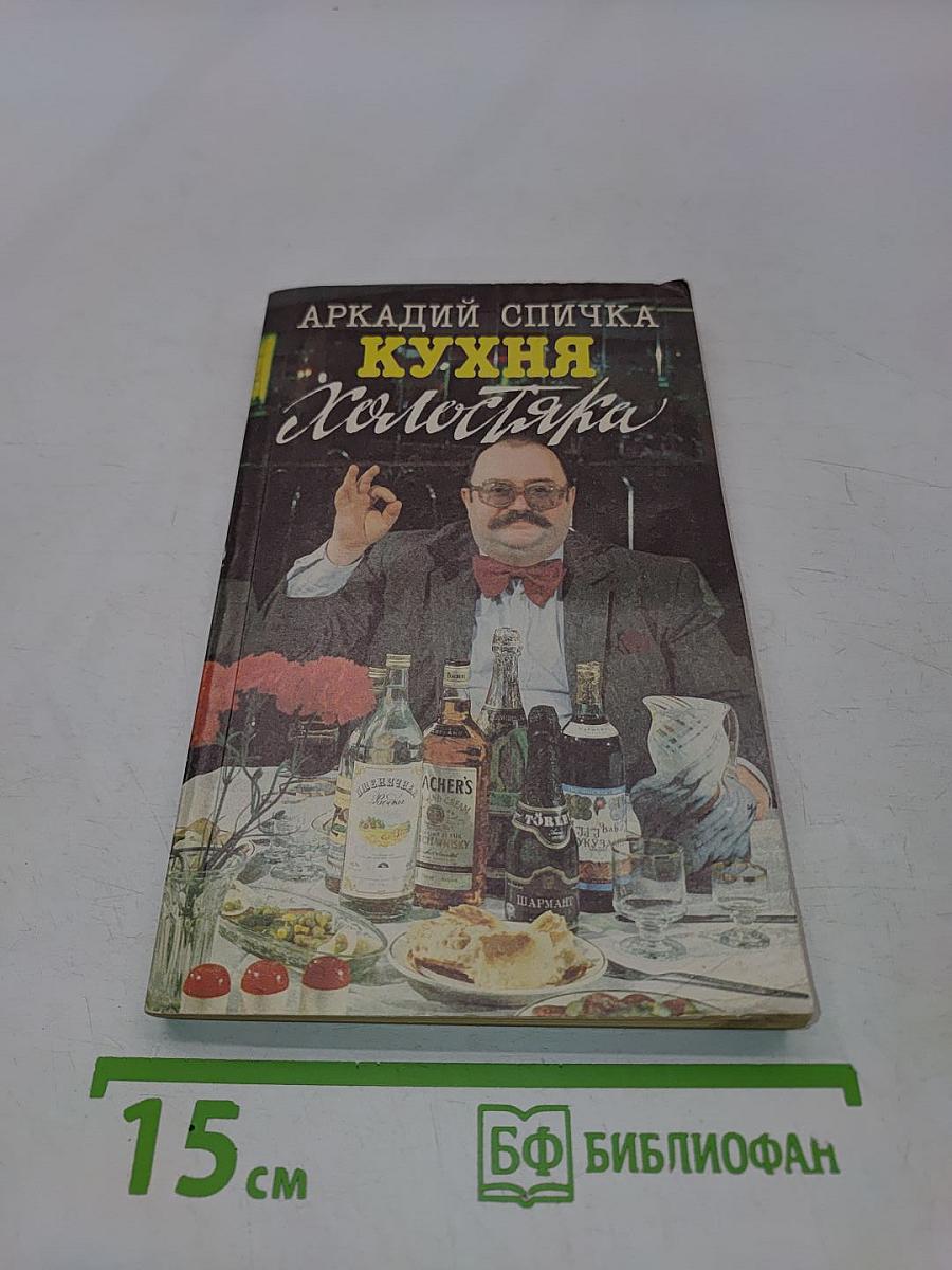 Кухня холостяка