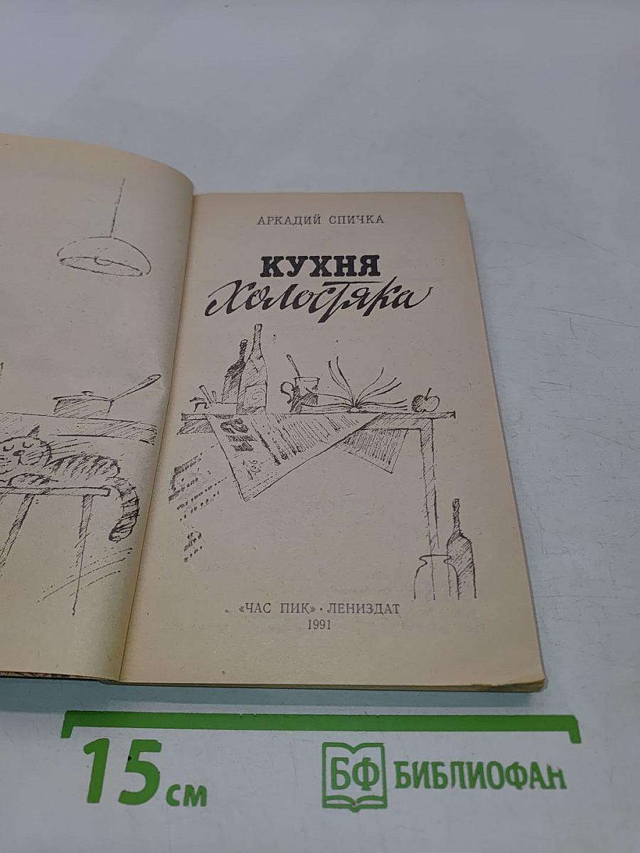 Кухня холостяка