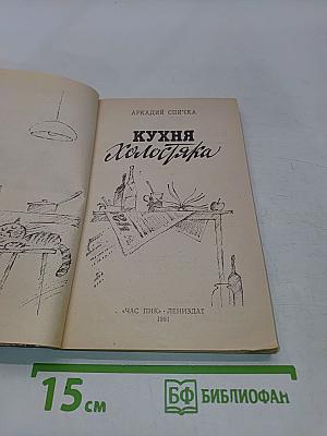 Кухня холостяка