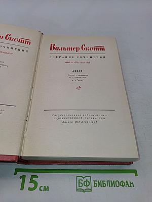 Аббат