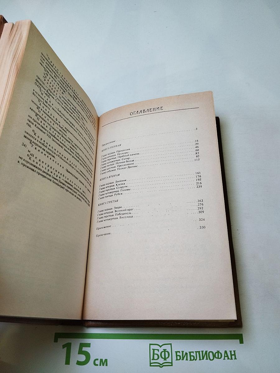 Дьявол. Исторический роман из времен Людовика XI