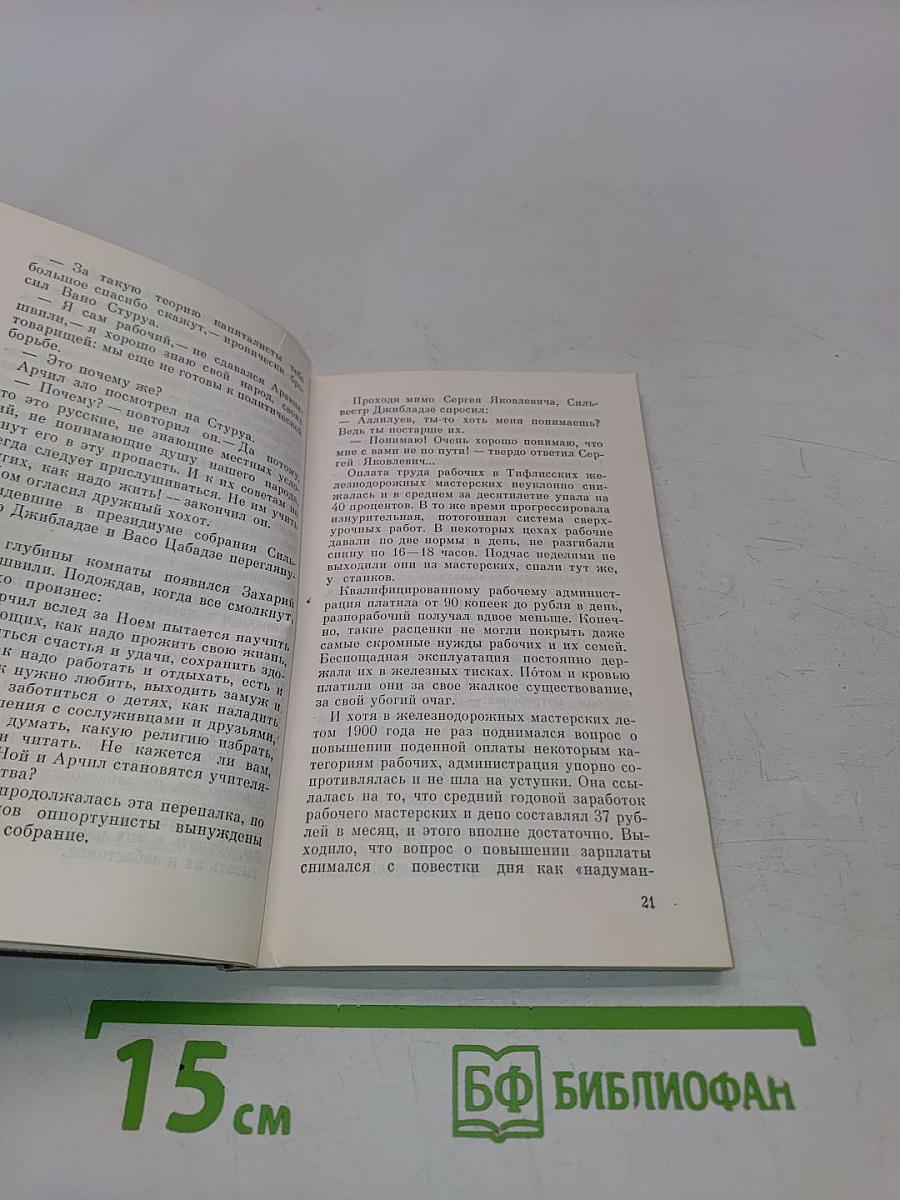 Из когорты несгибаемых