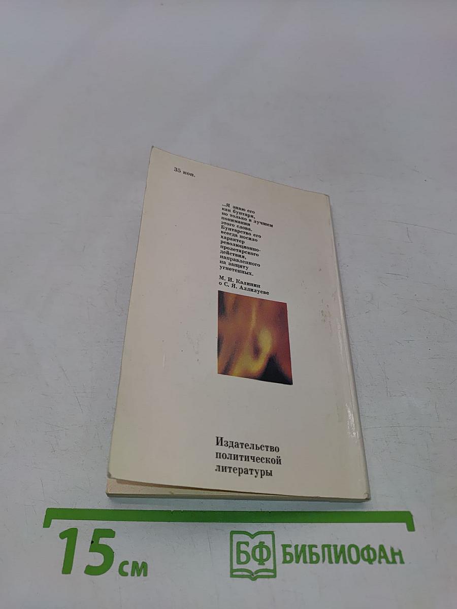 Из когорты несгибаемых