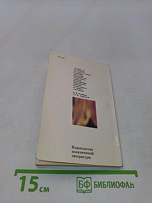 Из когорты несгибаемых