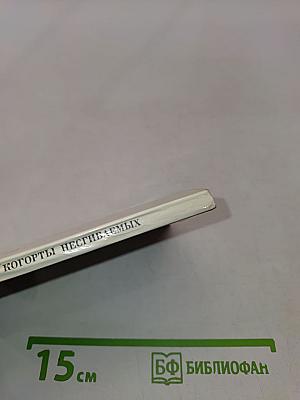 Из когорты несгибаемых