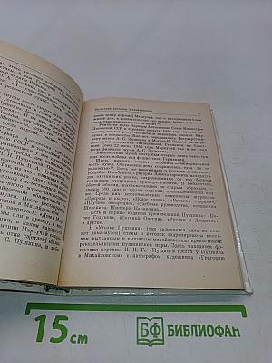 Рассказы о потомках А.С. Пушкина