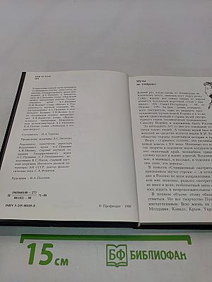 Пушкинские места. Путеводитель. Часть 1. Москва и Подмосковье