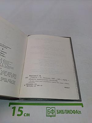 Три опоры. Лешка. Квартира
