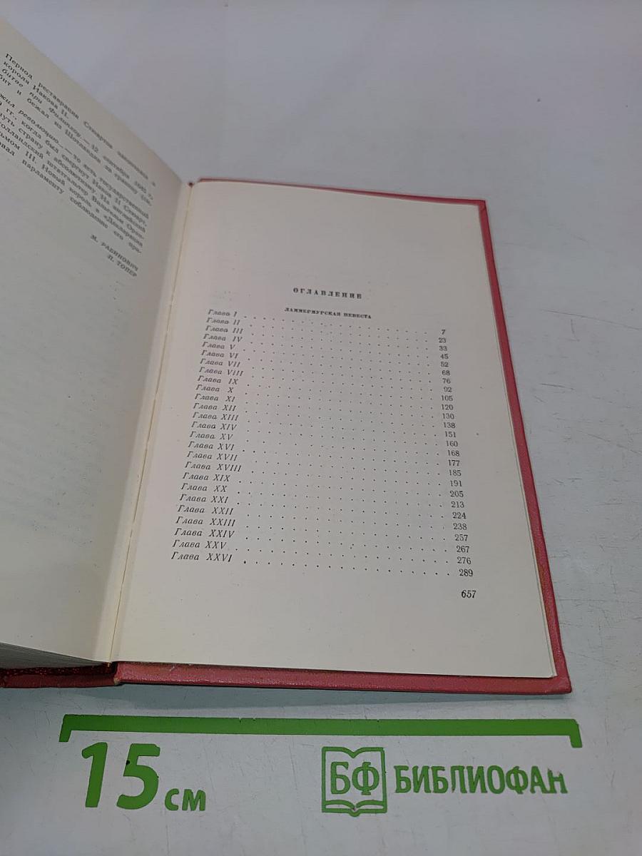 Собрание сочинений. Том седьмой. Ламмермурская невеста. Легенда о Монтрозе