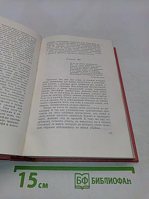 Собрание сочинений. Том девятый. Монастырь
