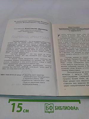 Пастырь добрый. Венок на могилу митрополита Иоанна